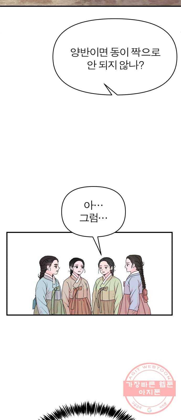 여우애담 2화 90