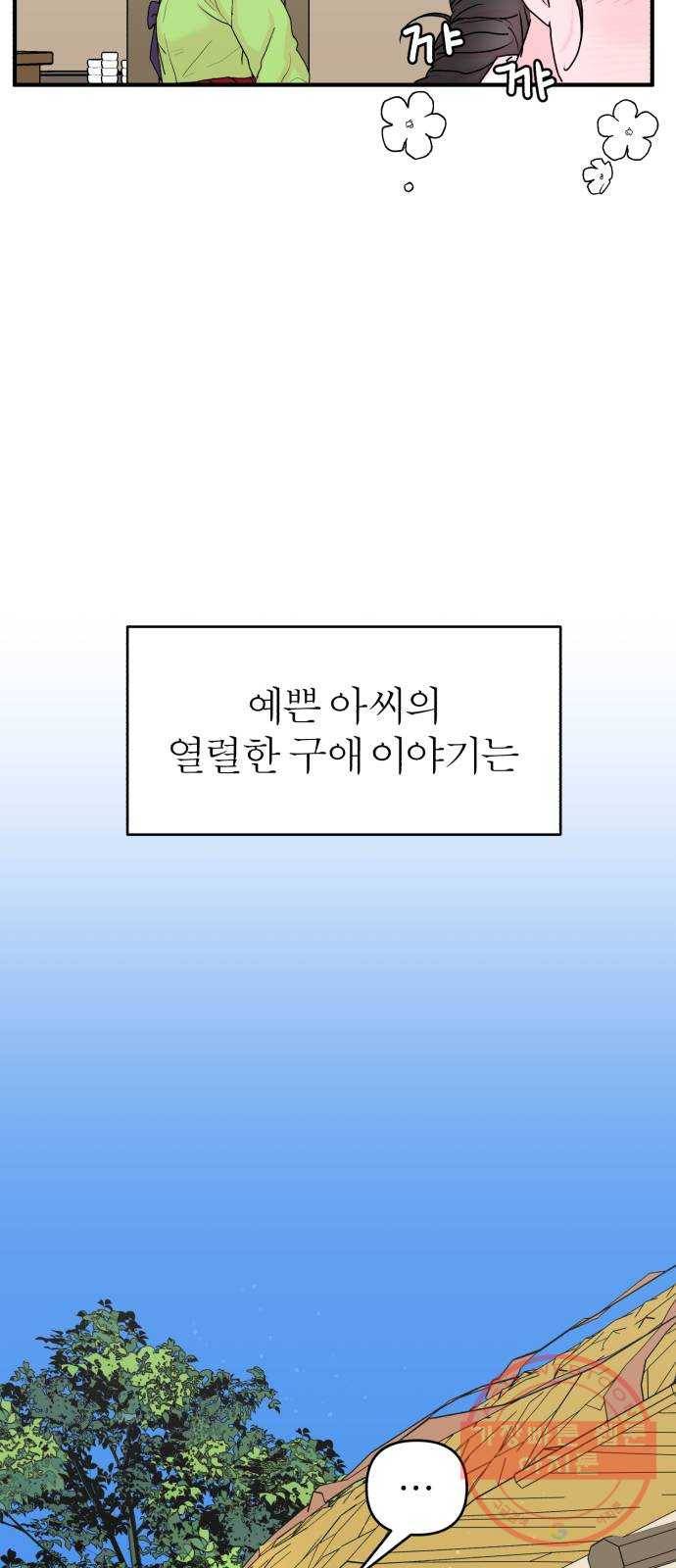 여우애담 2화 92