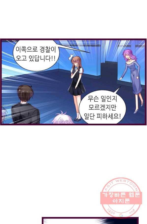 복수할까? 연애할까? 165화 3
