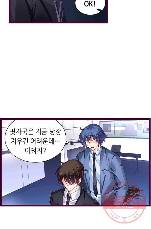 복수할까? 연애할까? 165화 6
