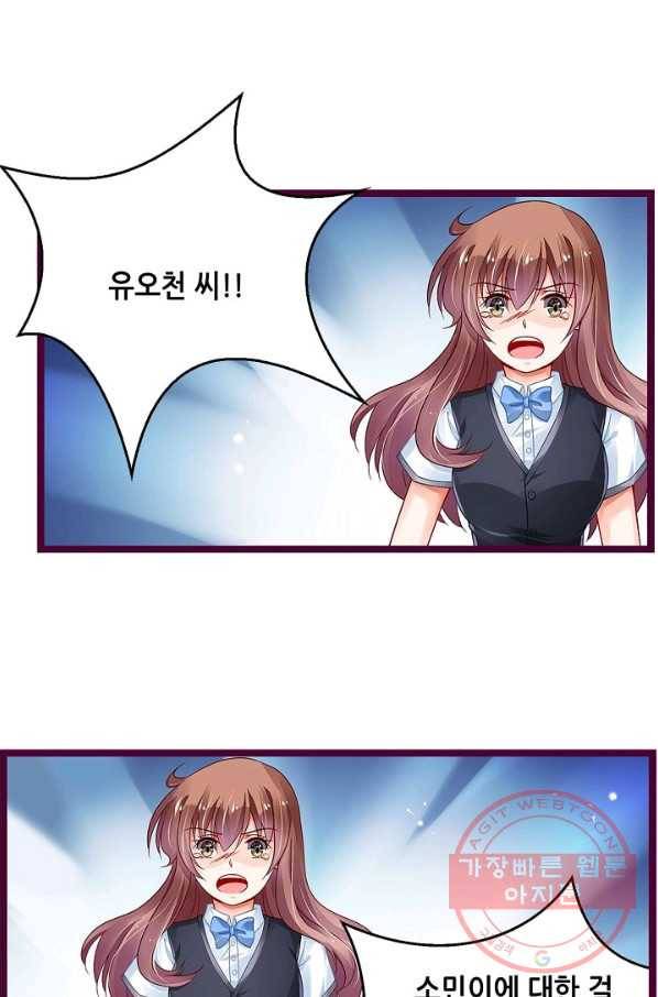 복수할까? 연애할까? 165화 11