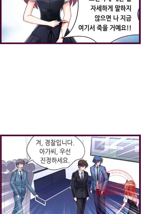 복수할까? 연애할까? 165화 12