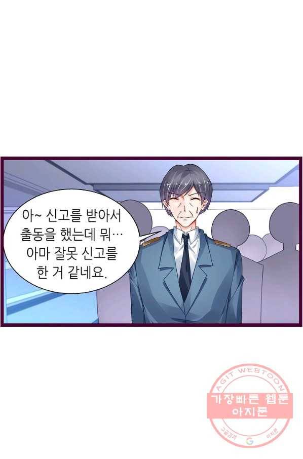 복수할까? 연애할까? 165화 20