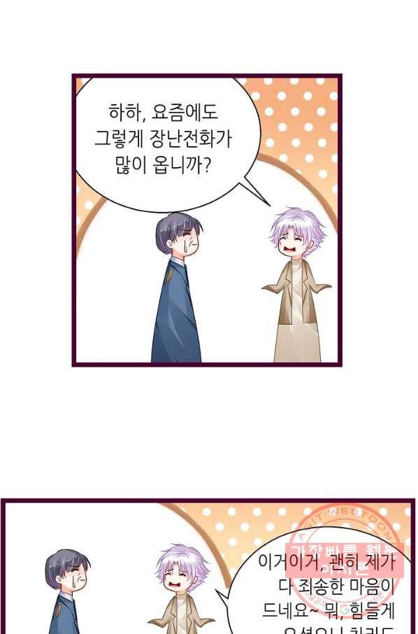 복수할까? 연애할까? 165화 21