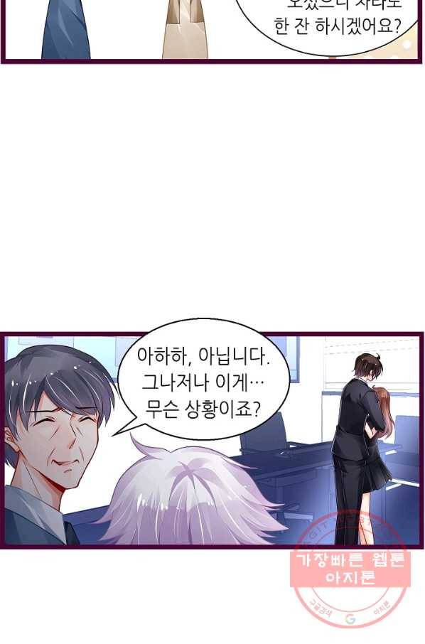 복수할까? 연애할까? 165화 22