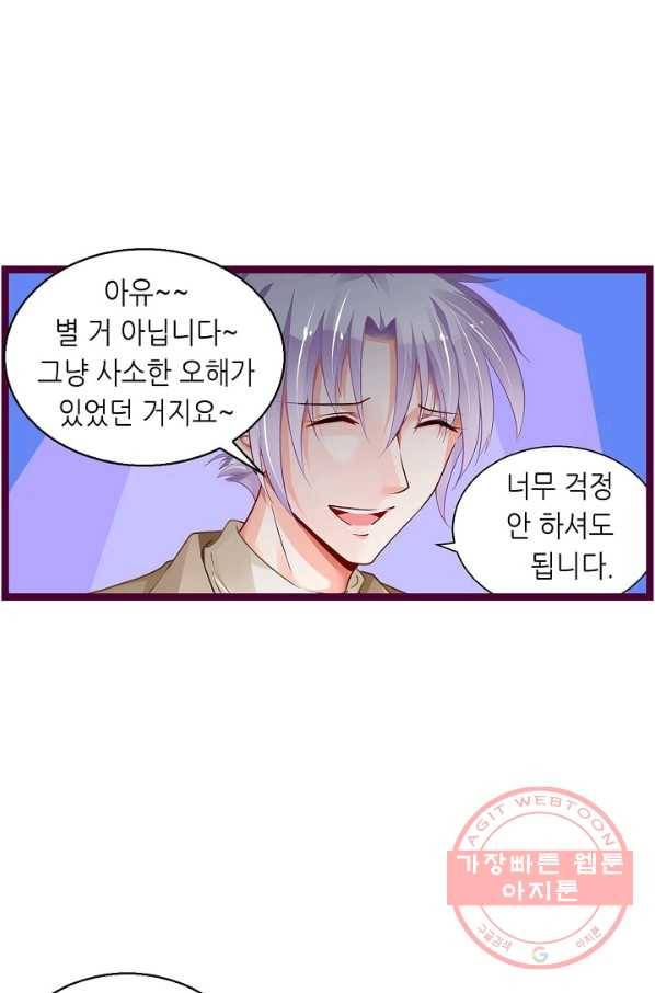 복수할까? 연애할까? 165화 23