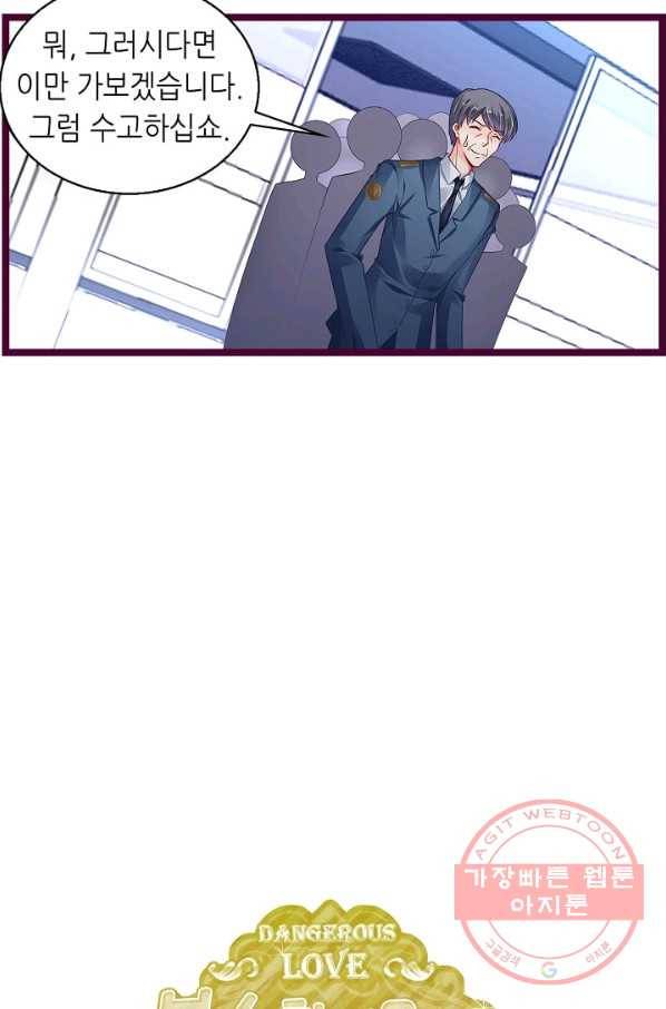 복수할까? 연애할까? 165화 24