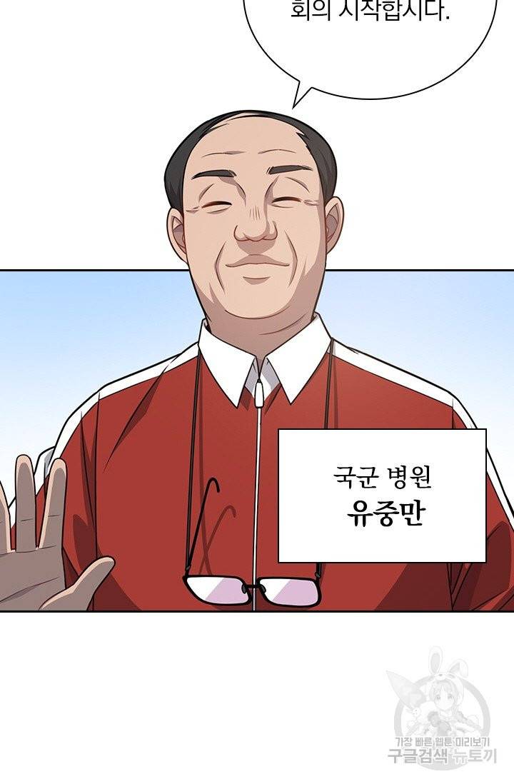 레벨업에 미친 의사 22화 9