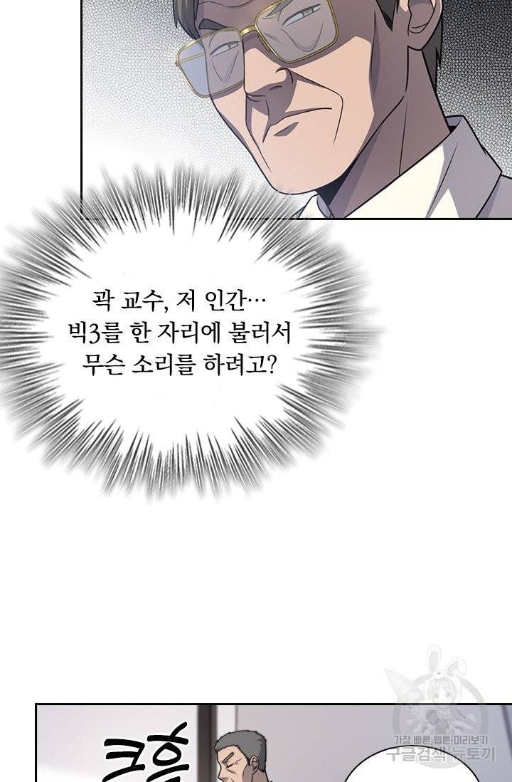 레벨업에 미친 의사 22화 11