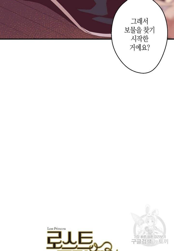 로스트 프린세스 75화 6