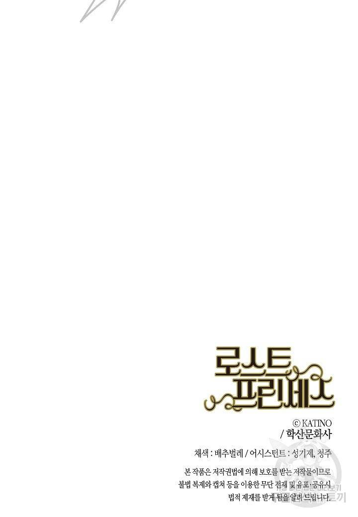 로스트 프린세스 75화 80