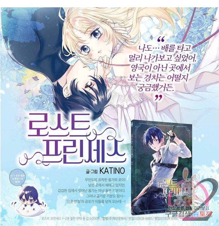 로스트 프린세스 75화 81