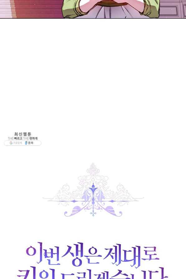 이번 생은 제대로 키워 드리겠습니다, 폐하! 24화 4