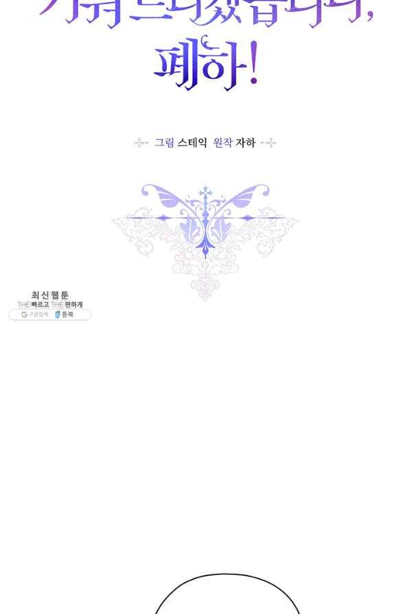 이번 생은 제대로 키워 드리겠습니다, 폐하! 24화 5