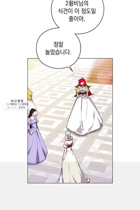 이번 생은 제대로 키워 드리겠습니다, 폐하! 24화 6
