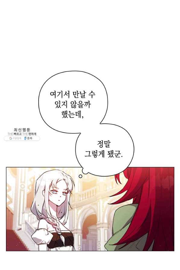 이번 생은 제대로 키워 드리겠습니다, 폐하! 24화 7