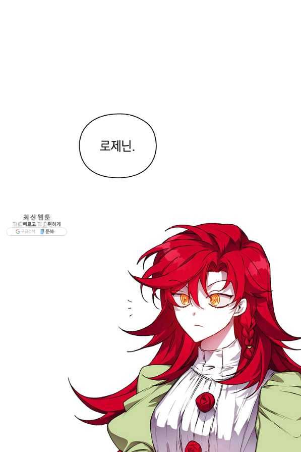 이번 생은 제대로 키워 드리겠습니다, 폐하! 24화 8