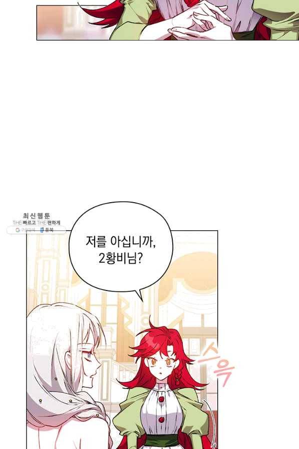 이번 생은 제대로 키워 드리겠습니다, 폐하! 24화 9