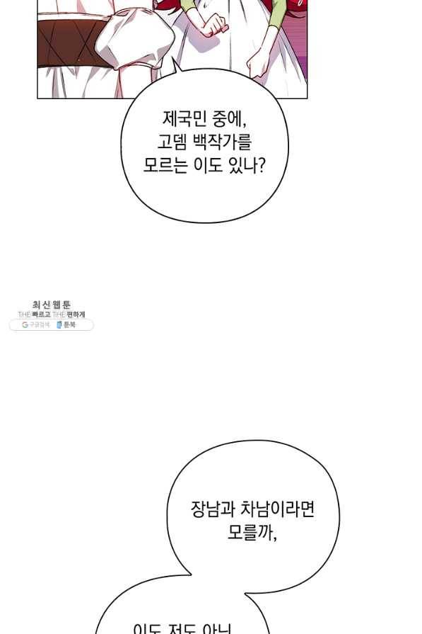 이번 생은 제대로 키워 드리겠습니다, 폐하! 24화 10