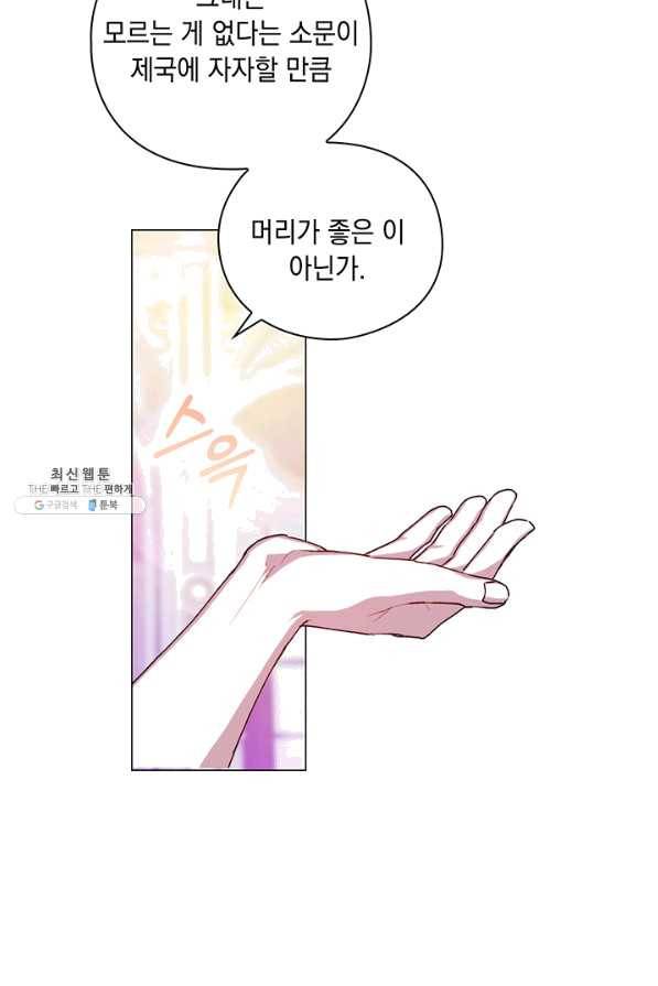 이번 생은 제대로 키워 드리겠습니다, 폐하! 24화 13