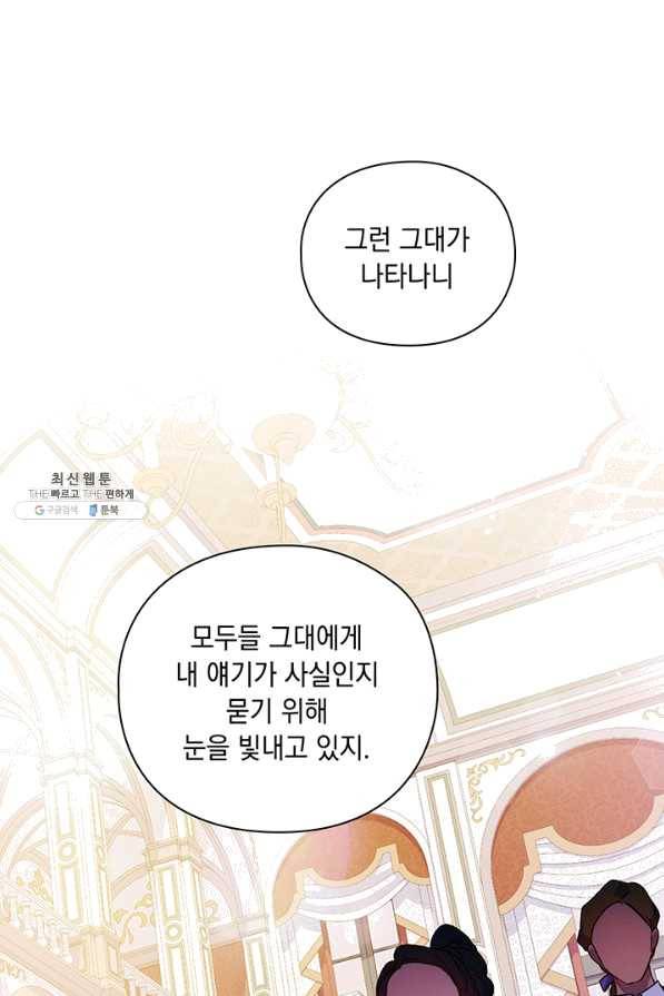 이번 생은 제대로 키워 드리겠습니다, 폐하! 24화 14