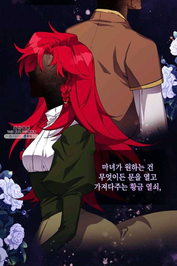 이번 생은 제대로 키워 드리겠습니다, 폐하! 24화 17