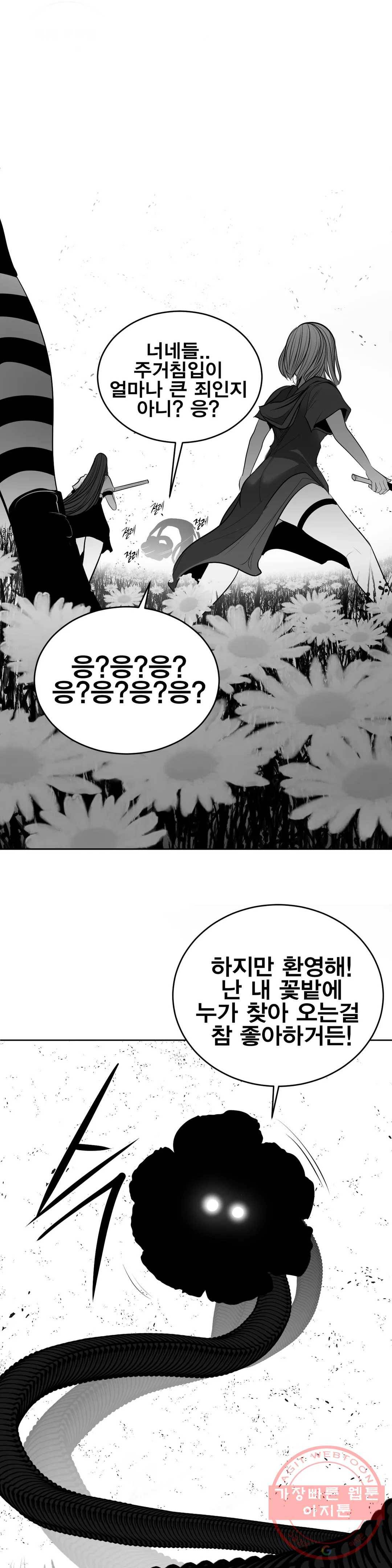 던전 속 사정 94화 1