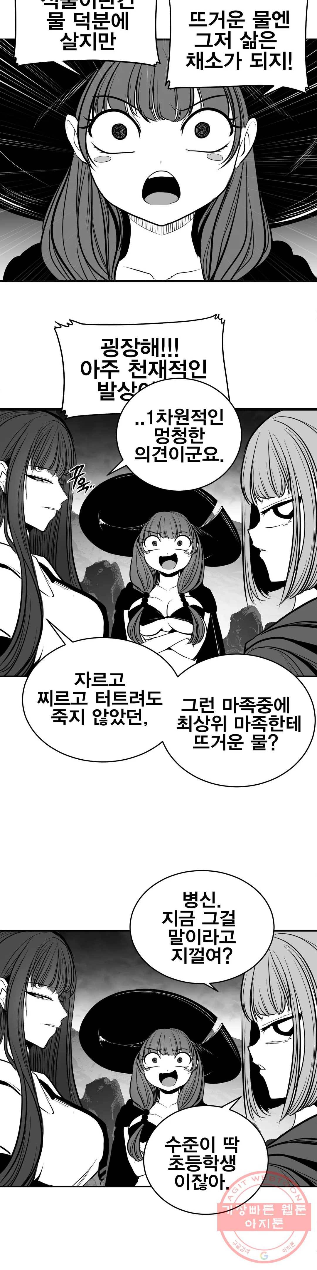 던전 속 사정 94화 4
