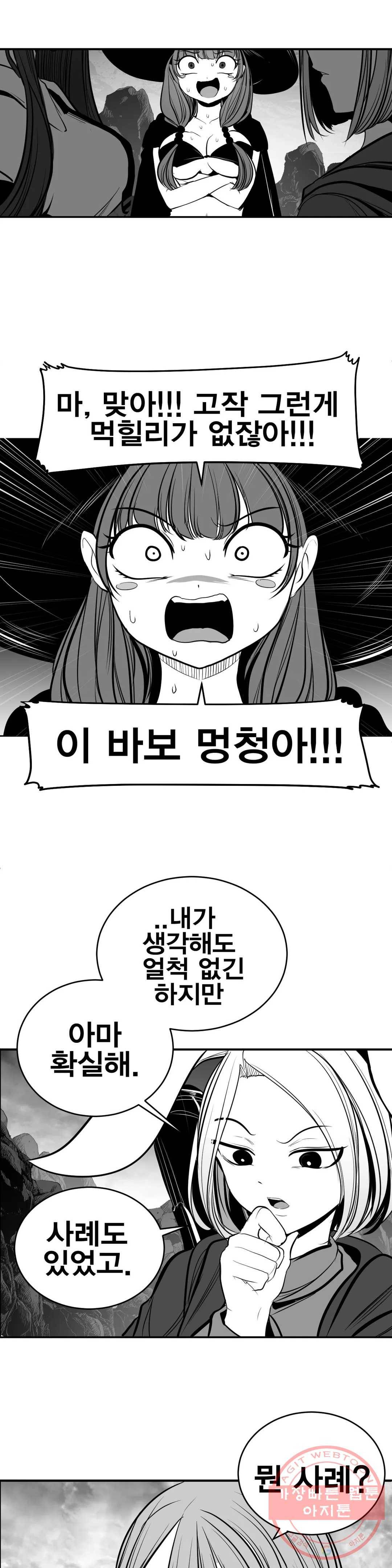 던전 속 사정 94화 5