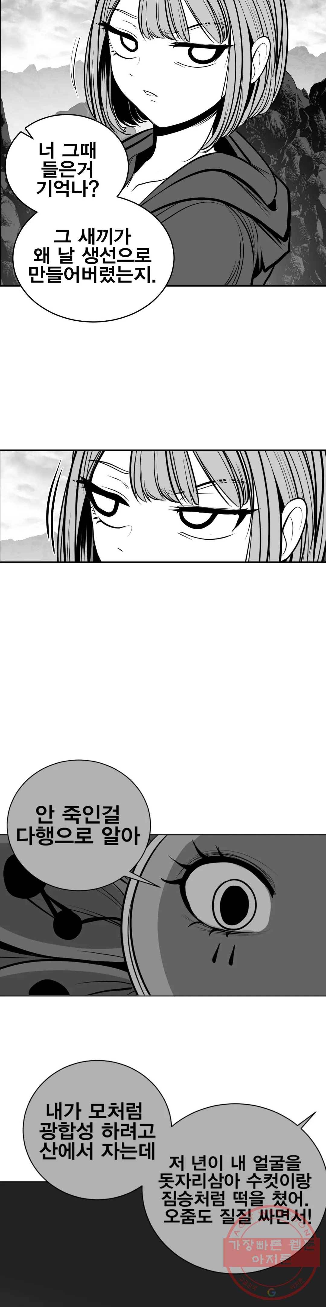 던전 속 사정 94화 6