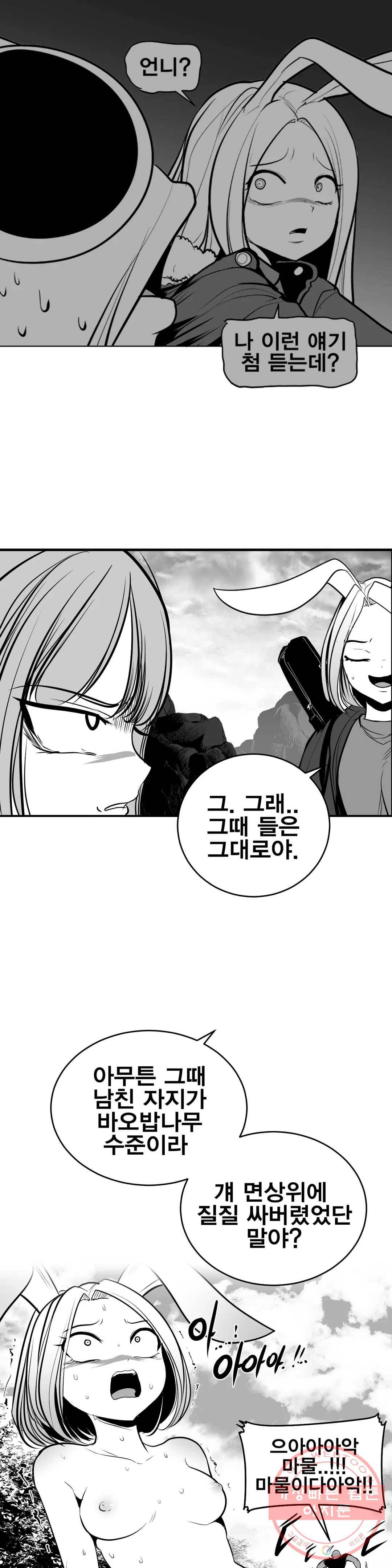 던전 속 사정 94화 7