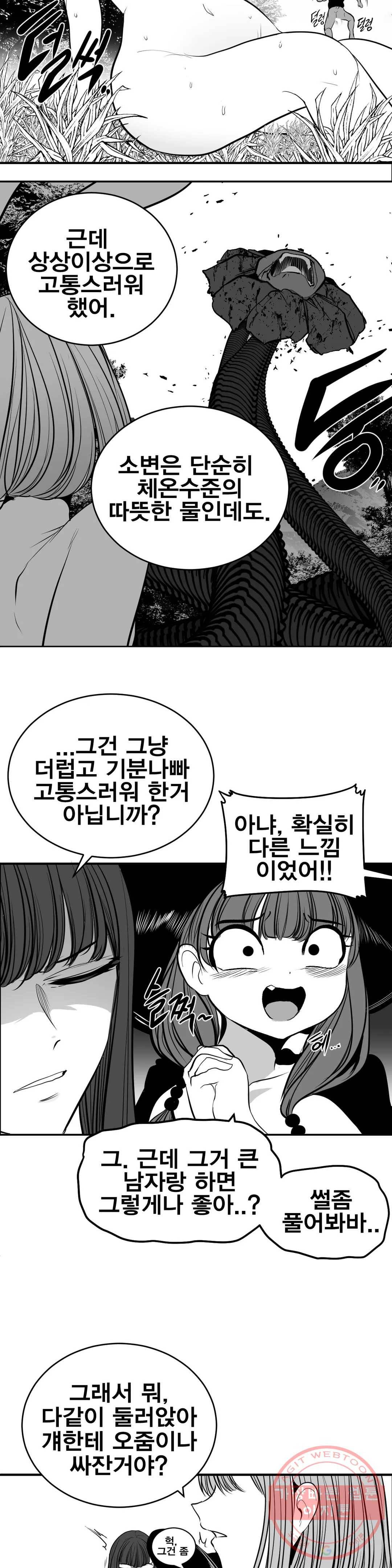 던전 속 사정 94화 8