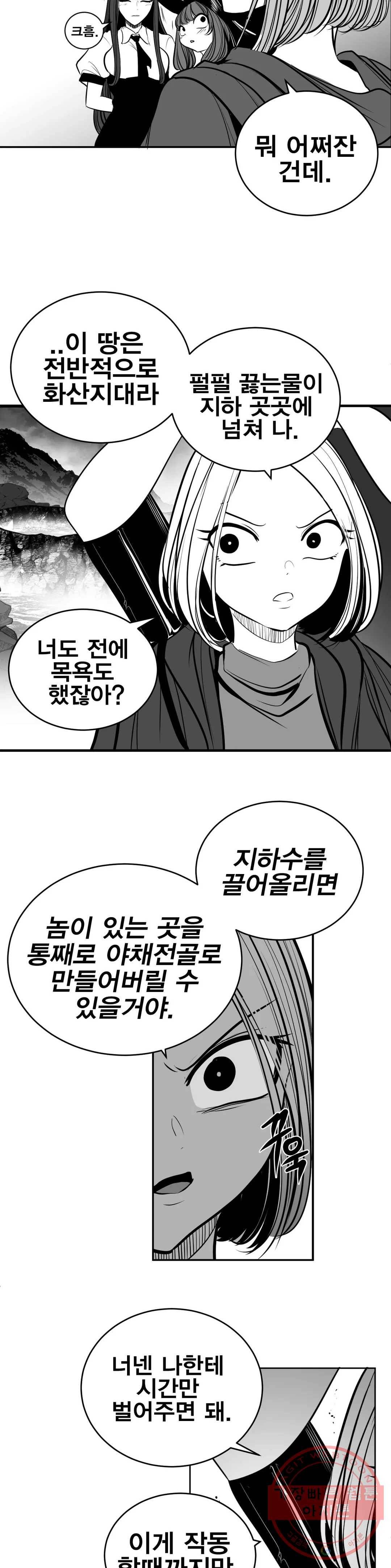 던전 속 사정 94화 9