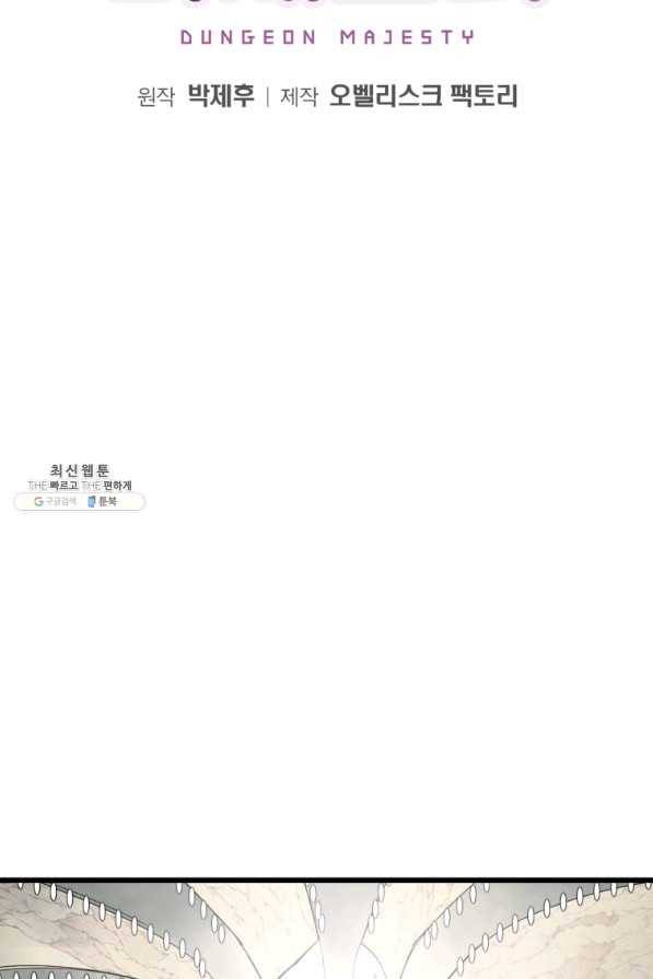 던전 마제스티 114화 2