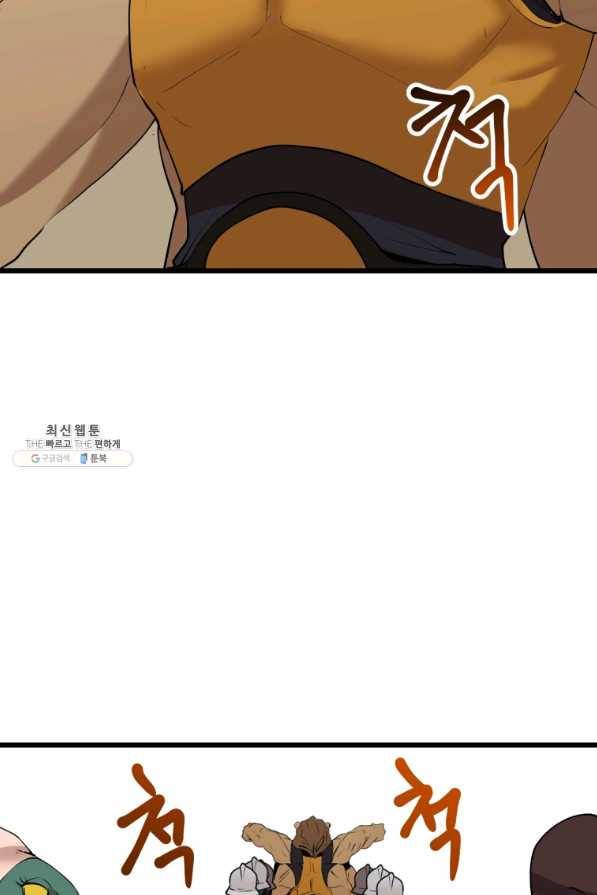 던전 마제스티 114화 8