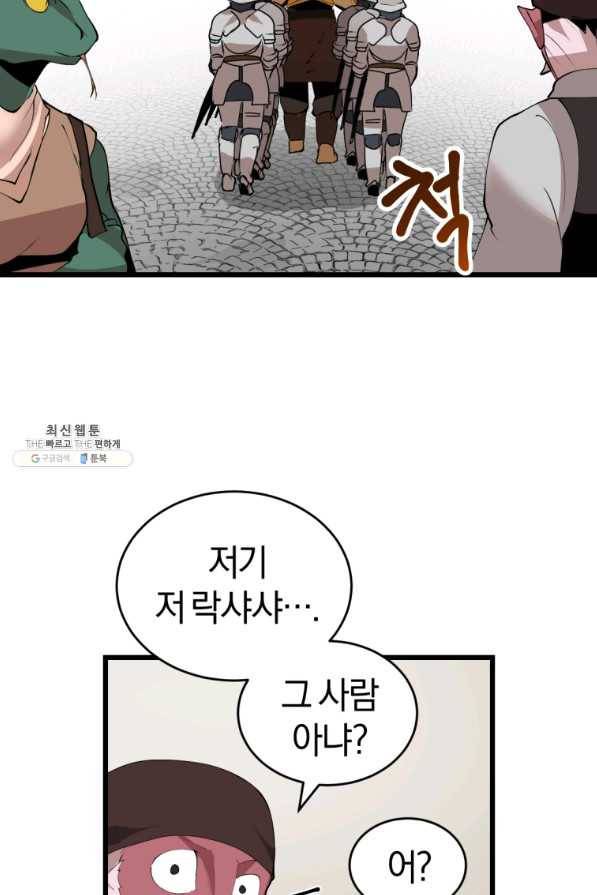 던전 마제스티 114화 9
