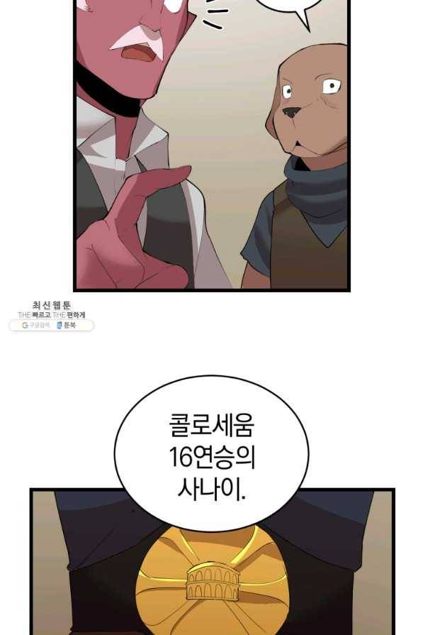 던전 마제스티 114화 10