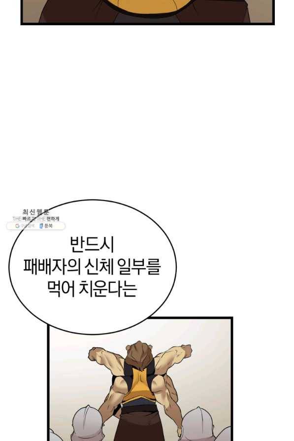 던전 마제스티 114화 11