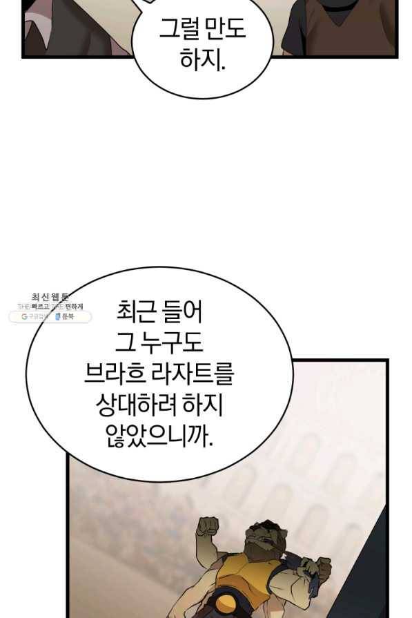 던전 마제스티 114화 13