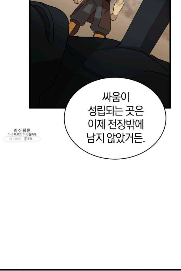 던전 마제스티 114화 14