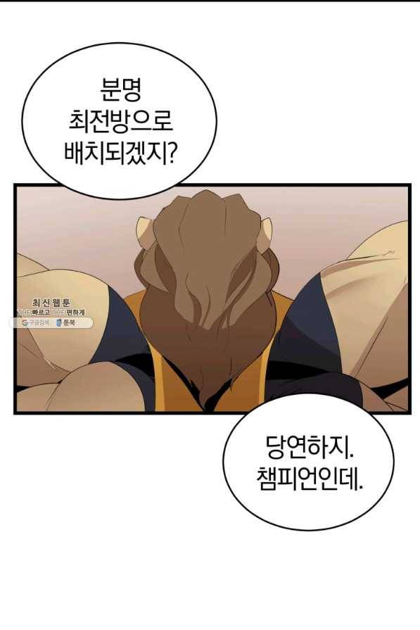 던전 마제스티 114화 16