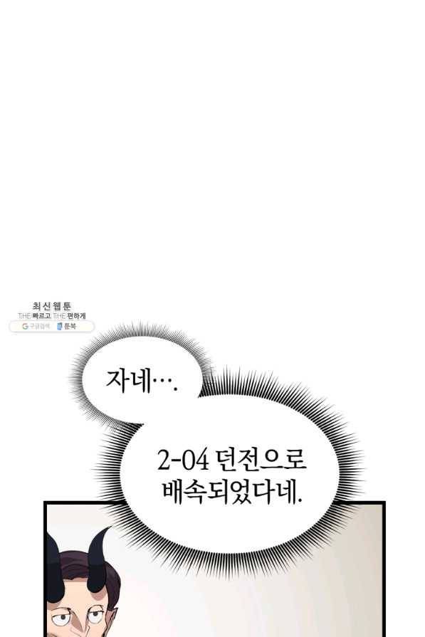 던전 마제스티 114화 18