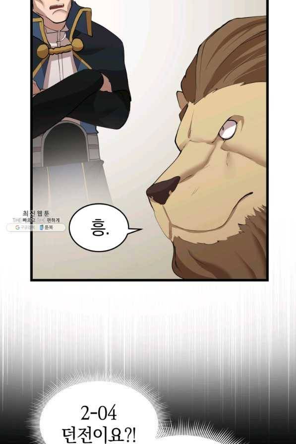 던전 마제스티 114화 19