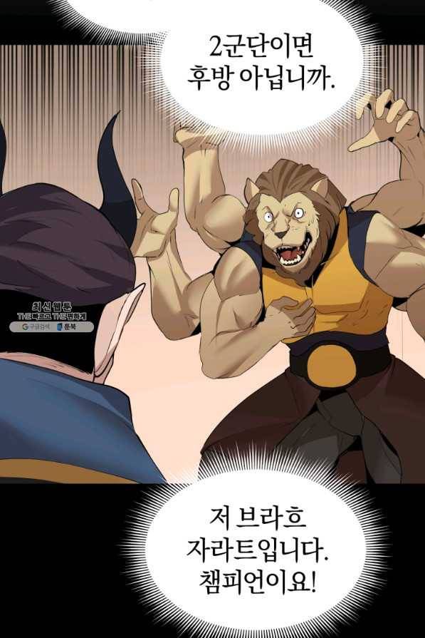 던전 마제스티 114화 20