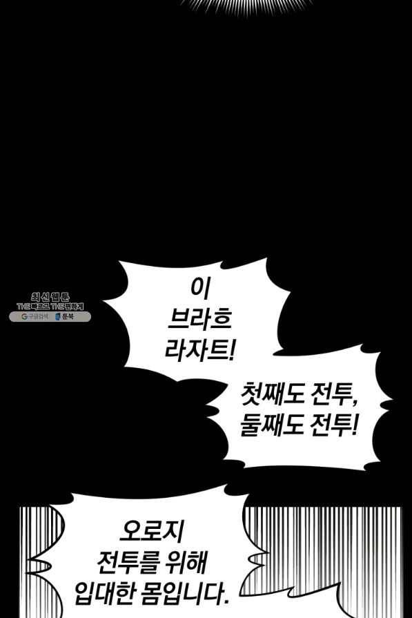 던전 마제스티 114화 21