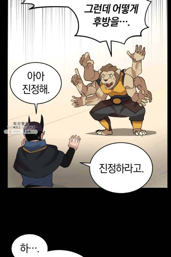 던전 마제스티 114화 22