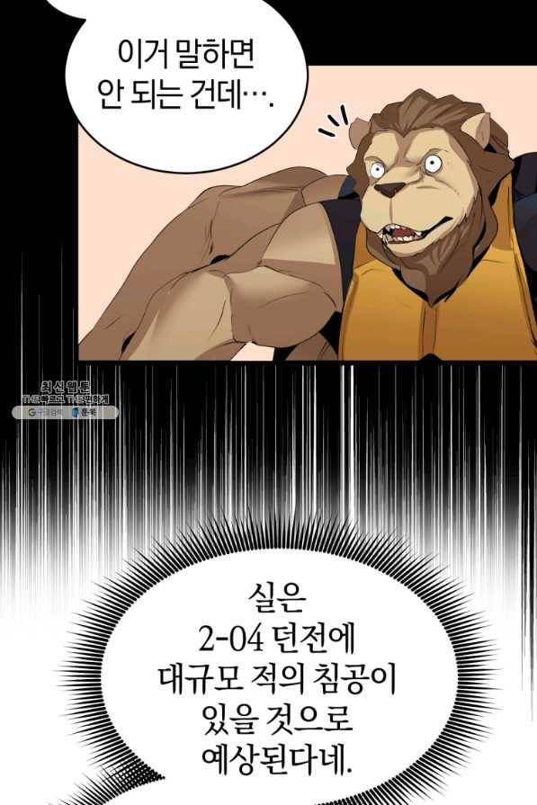 던전 마제스티 114화 23