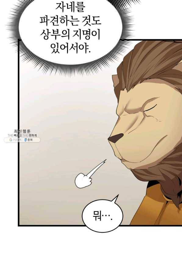 던전 마제스티 114화 24