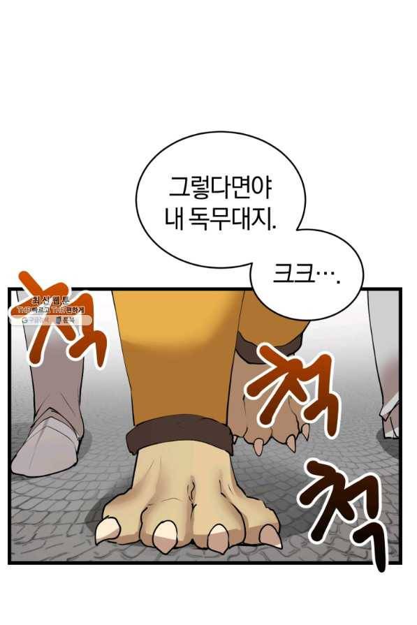 던전 마제스티 114화 25