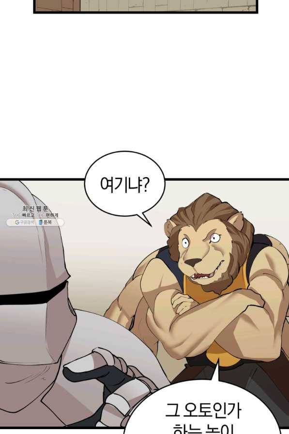 던전 마제스티 114화 27
